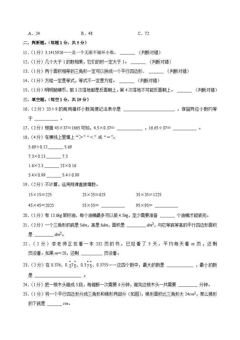 2024-2025学年天津市津南区五年级(上)期末数学试卷第2页