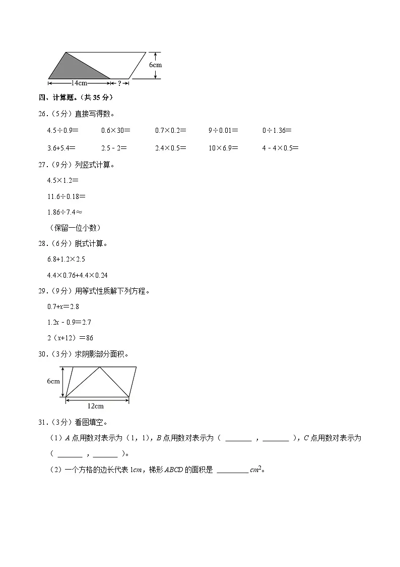 2024-2025学年天津市津南区五年级(上)期末数学试卷第3页