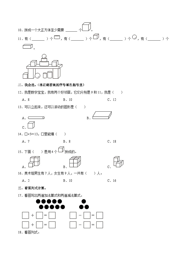 2024-2025学年山东省济南市槐荫区一年级(上)期末数学试卷第2页
