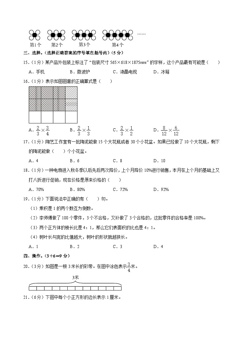 2024-2025学年江苏省常州市钟楼区六年级(上)期末数学试卷第3页