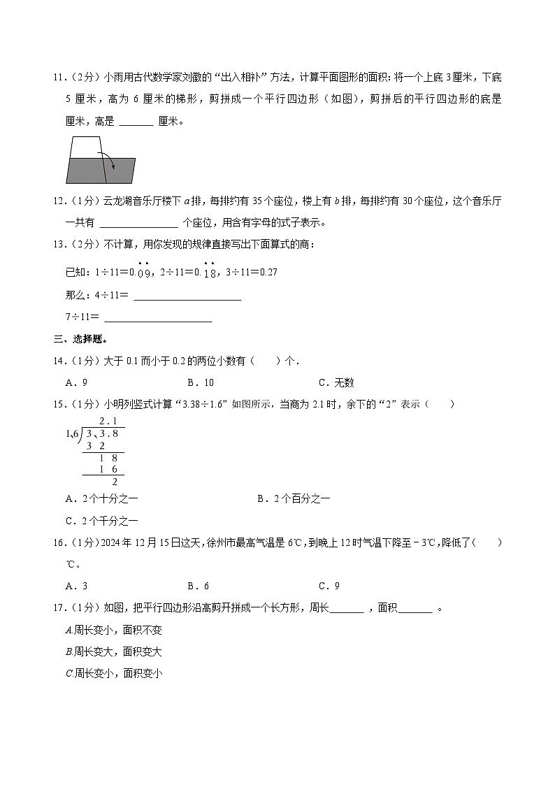 2024-2025学年江苏省徐州市云龙区五年级(上)期末数学试卷第2页