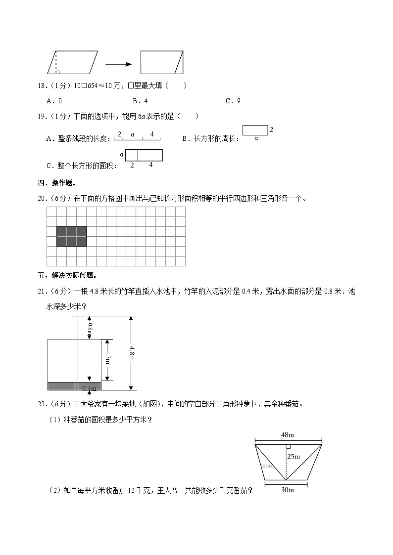 2024-2025学年江苏省徐州市云龙区五年级(上)期末数学试卷第3页