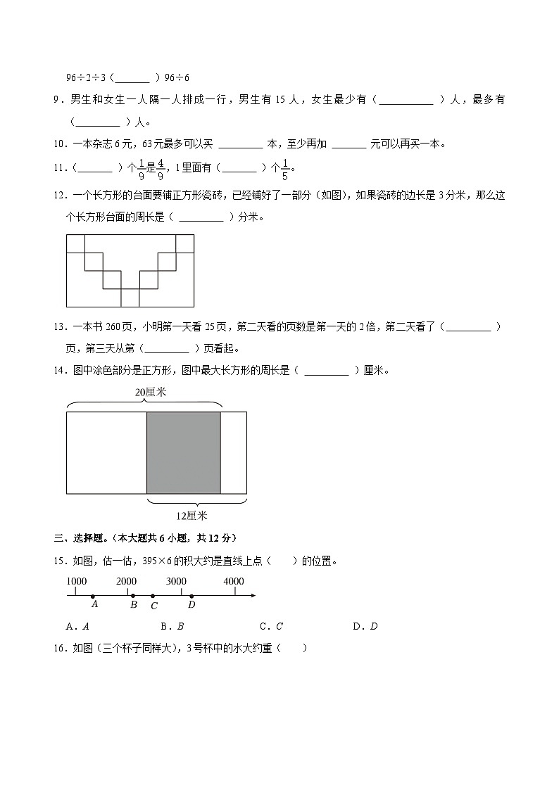 2024-2025学年江苏省徐州市睢宁县三年级(上)期末数学试卷第2页