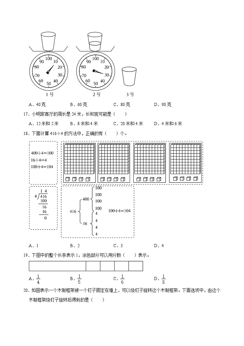 2024-2025学年江苏省徐州市睢宁县三年级(上)期末数学试卷第3页