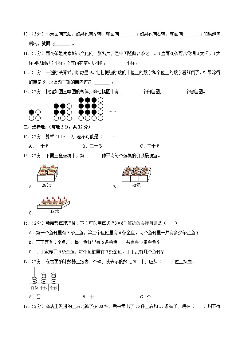 2024-2025学年江苏省无锡市二年级(上)期末数学试卷第2页