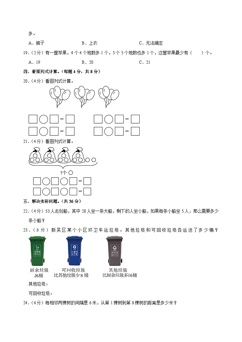 2024-2025学年江苏省无锡市二年级(上)期末数学试卷第3页