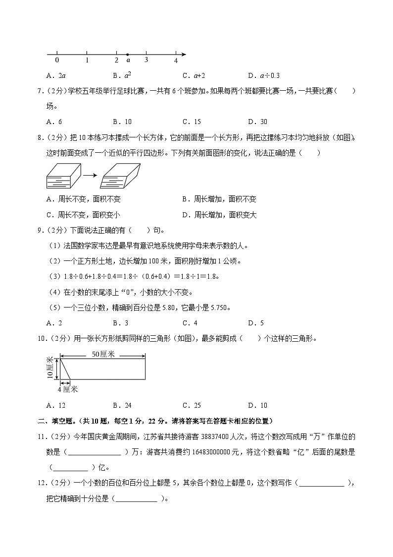 2024-2025学年江苏省盐城市盐都区五年级(上)期末数学试卷第2页
