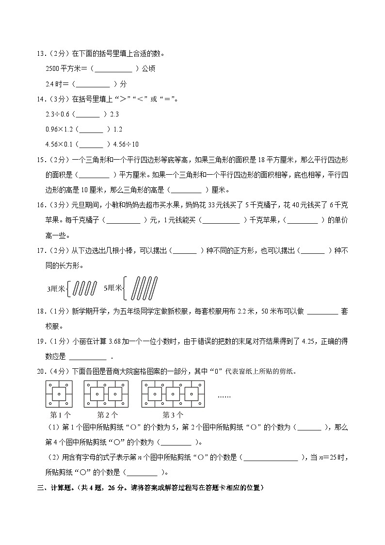 2024-2025学年江苏省盐城市盐都区五年级(上)期末数学试卷第3页