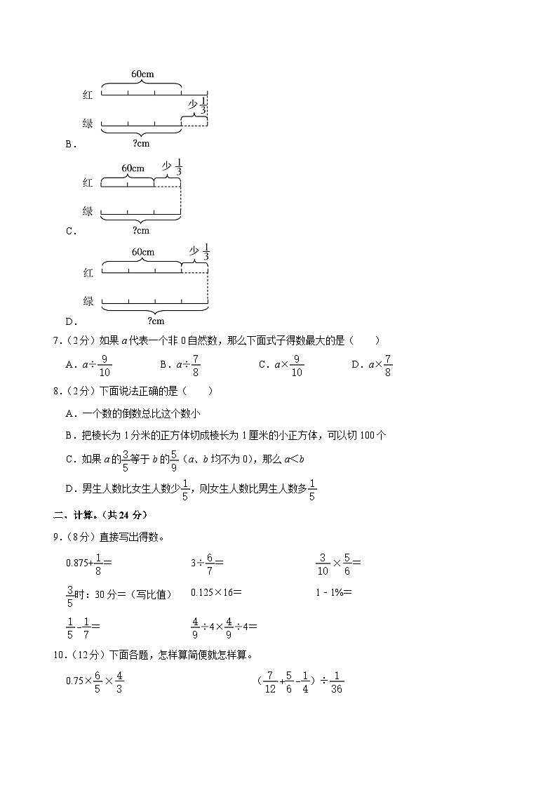 2024-2025学年江苏省苏州市姑苏区六年级(上)期末数学试卷第2页
