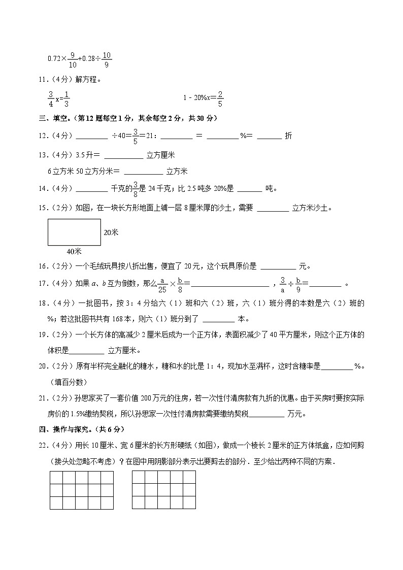 2024-2025学年江苏省苏州市姑苏区六年级(上)期末数学试卷第3页
