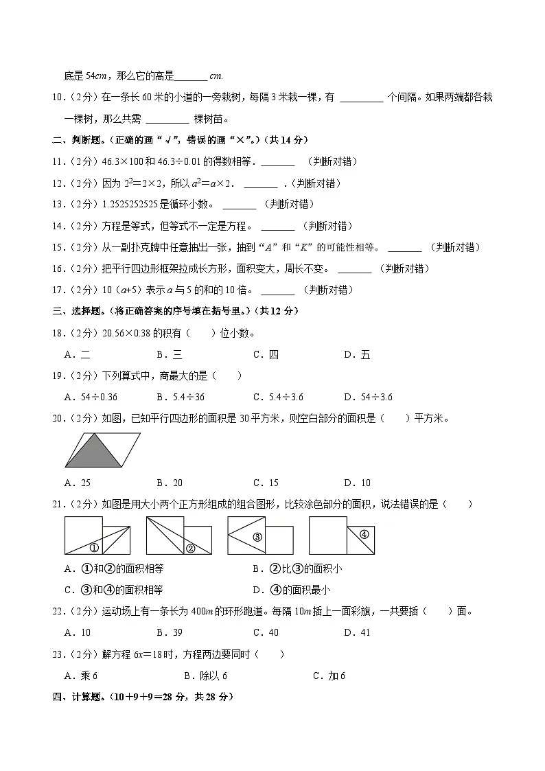 2024-2025学年河北省石家庄市行唐县五年级(上)期末数学试卷第2页
