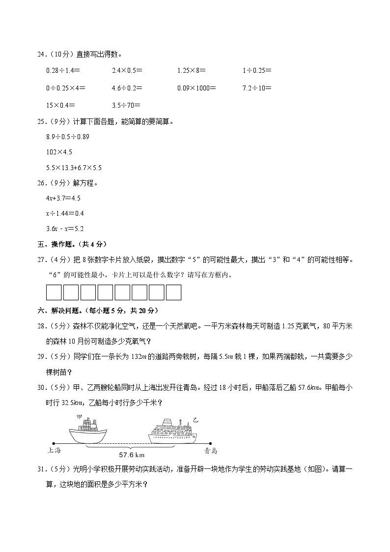 2024-2025学年河北省石家庄市行唐县五年级(上)期末数学试卷第3页