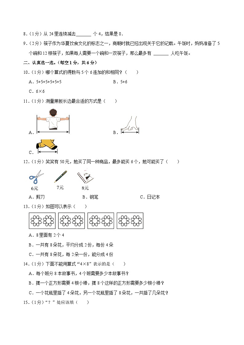 2024-2025学年浙江省宁波市镇海区某校二年级(上)期末数学试卷第2页