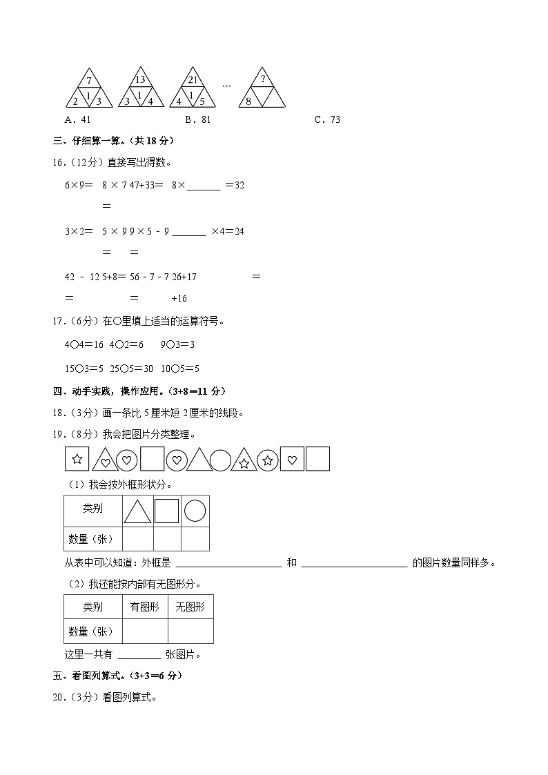 2024-2025学年浙江省宁波市镇海区某校二年级(上)期末数学试卷第3页