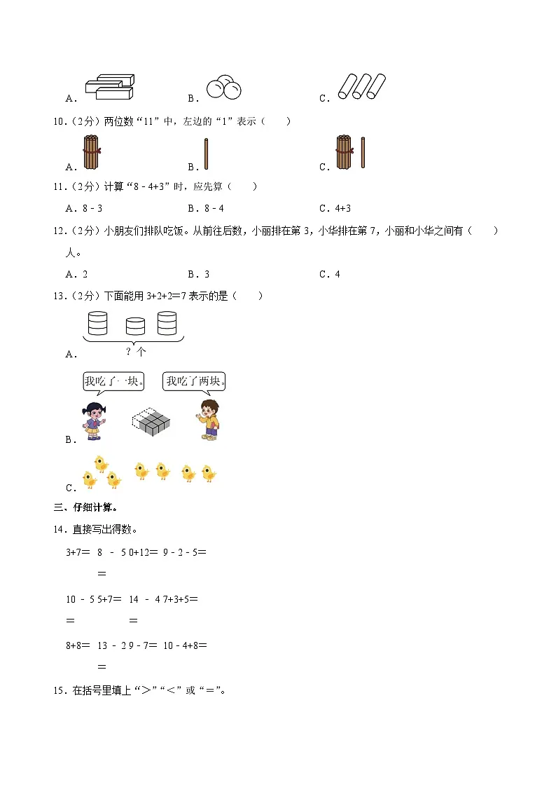 2024-2025学年浙江省杭州市钱塘区一年级(上)期末数学试卷第2页