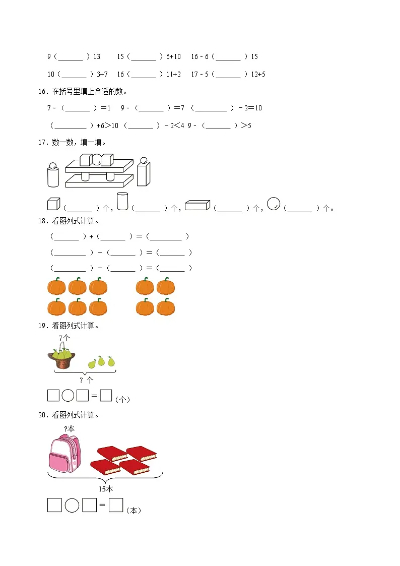 2024-2025学年浙江省杭州市钱塘区一年级(上)期末数学试卷第3页