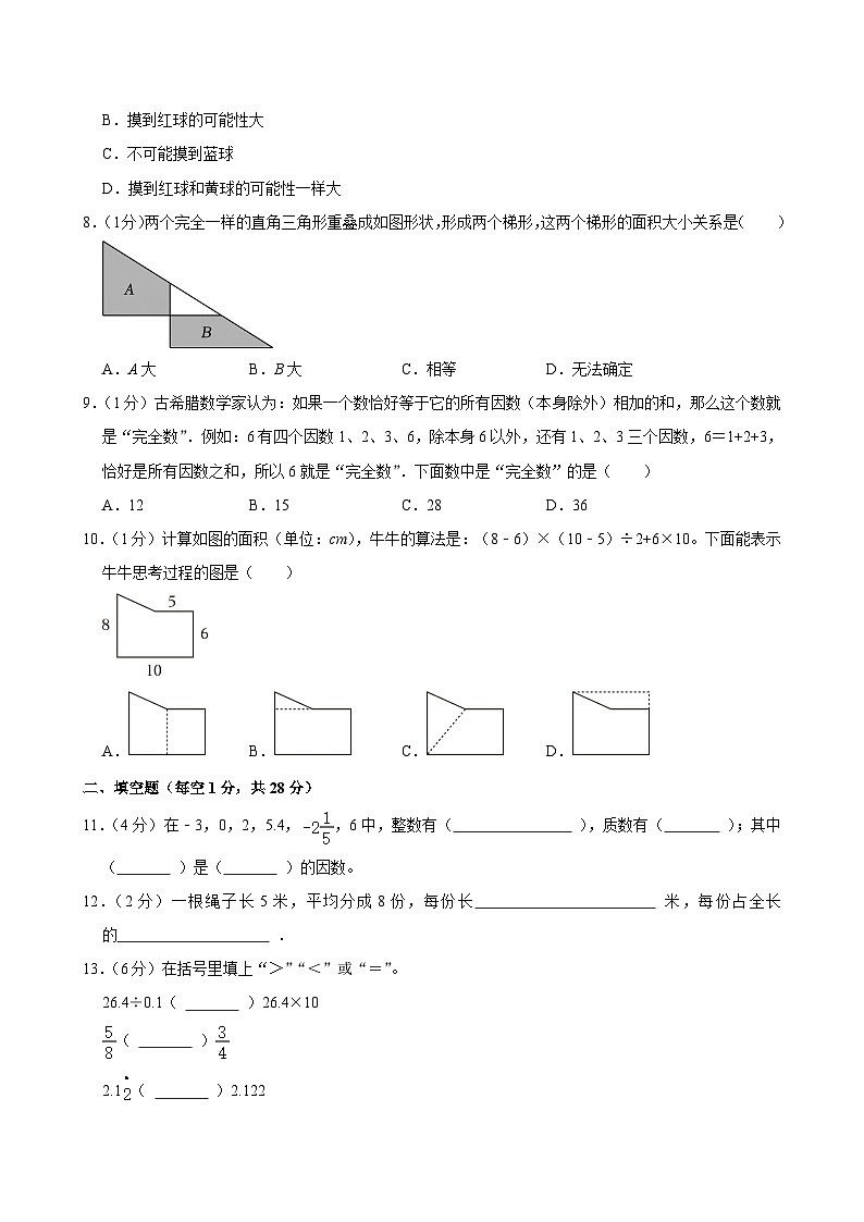 2024-2025学年浙江省金华市永康市五年级(上)期末数学试卷第2页