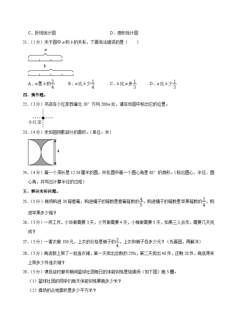 2024-2025学年甘肃省兰州市城关区通渭路集团六年级(上)期末数学试卷第3页