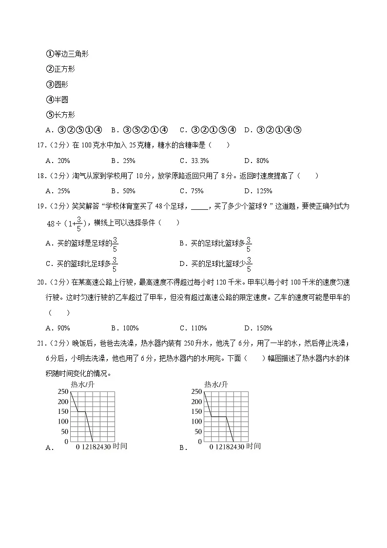 2024-2025学年福建省泉州市台商投资区六年级(上)期末数学试卷第3页