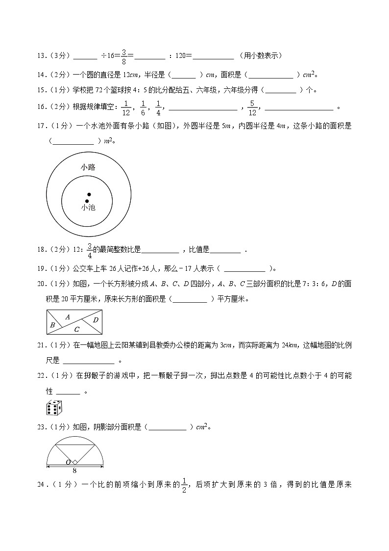 2024-2025学年重庆市合川区六年级(上)期末数学试卷第2页