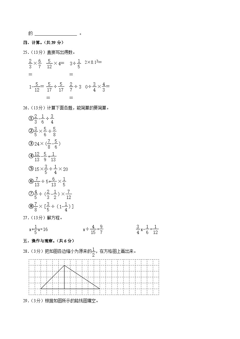 2024-2025学年重庆市合川区六年级(上)期末数学试卷第3页
