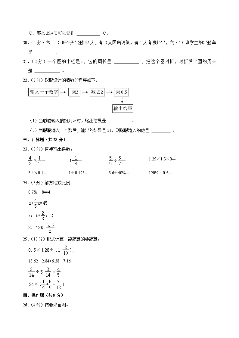 2025年湖南省长沙市雨花区部分校小升初数学试卷第3页