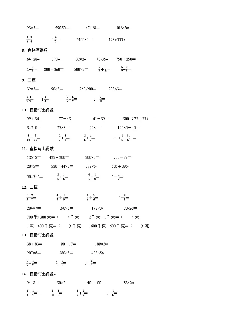 (期末考点)2025-2026学年三年级数学上册期末复习练习人教版专项04 计算题(含答案解析)第2页