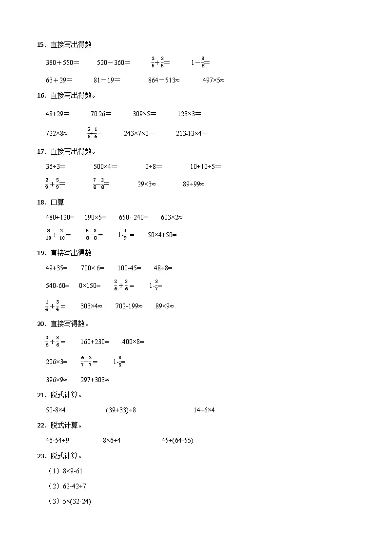 (期末考点)2025-2026学年三年级数学上册期末复习练习人教版专项04 计算题(含答案解析)第3页
