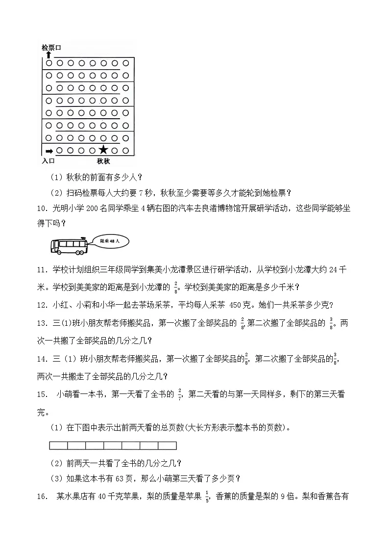 (期末考点)2025-2026学年三年级数学上册期末复习练习人教版专项06 应用题(一)(含答案解析)第2页