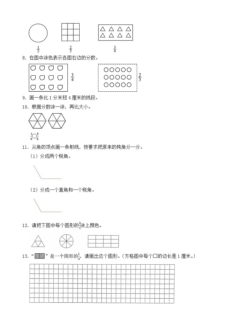 (期末考点)2025-2026学年三年级数学上册期末复习练习人教版专项05 操作题(含答案解析)第2页