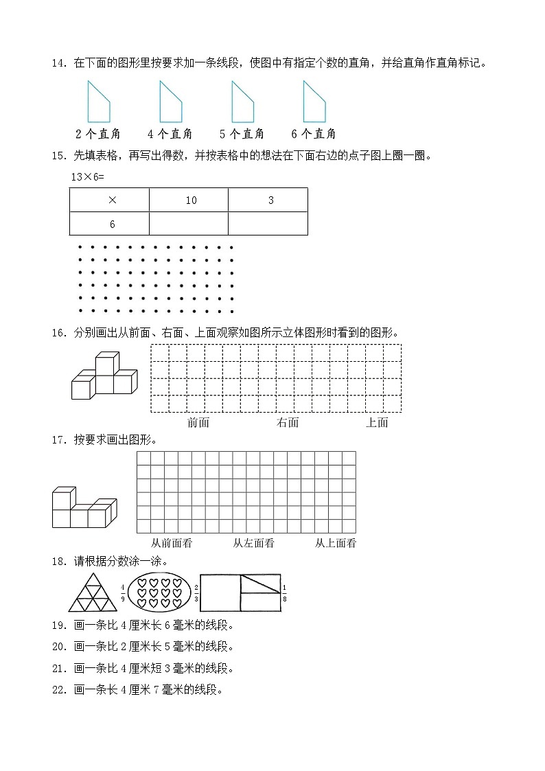 (期末考点)2025-2026学年三年级数学上册期末复习练习人教版专项05 操作题(含答案解析)第3页