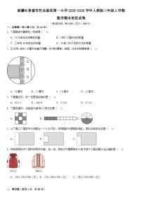 新疆吐鲁番市托克逊县第一小学2025-2026学年人教版三年级上学期数学期末培优试卷【 含答案】】