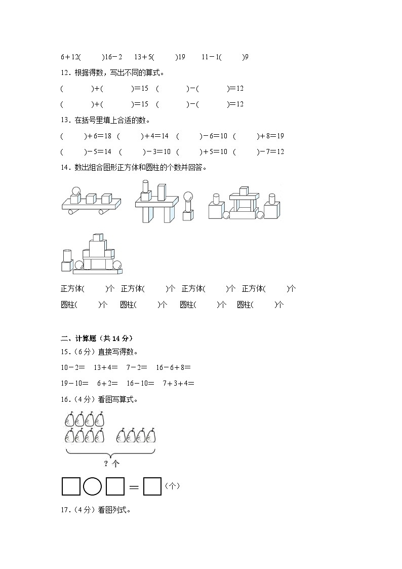 新疆吐鲁番市托克逊县第三小学2025-2026学年上学期一年级数学期末培优试卷第2页