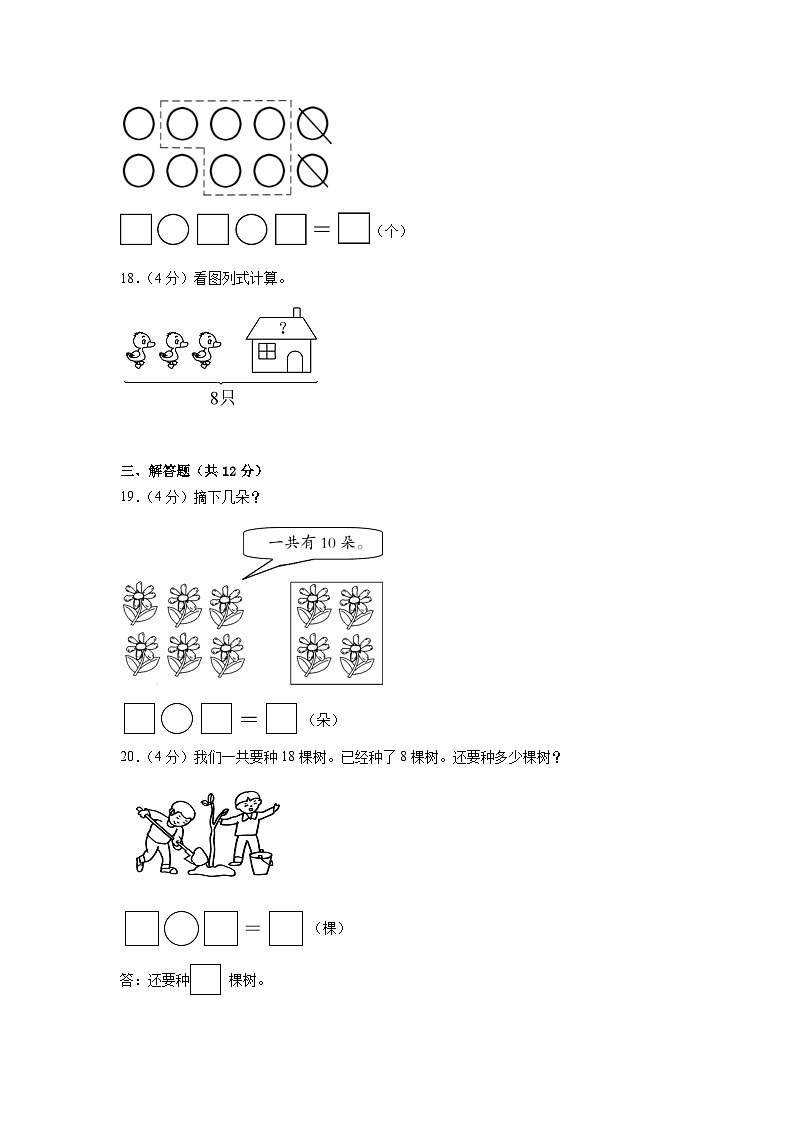 新疆吐鲁番市托克逊县第三小学2025-2026学年上学期一年级数学期末培优试卷第3页