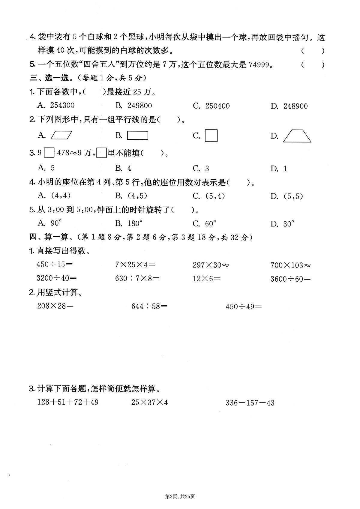 北师大版25秋四年级上册 数学期末押题卷5套(含答案)第3页