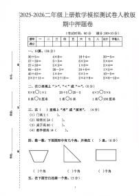 二上数学25秋期中模拟测试卷人教版(已优化)