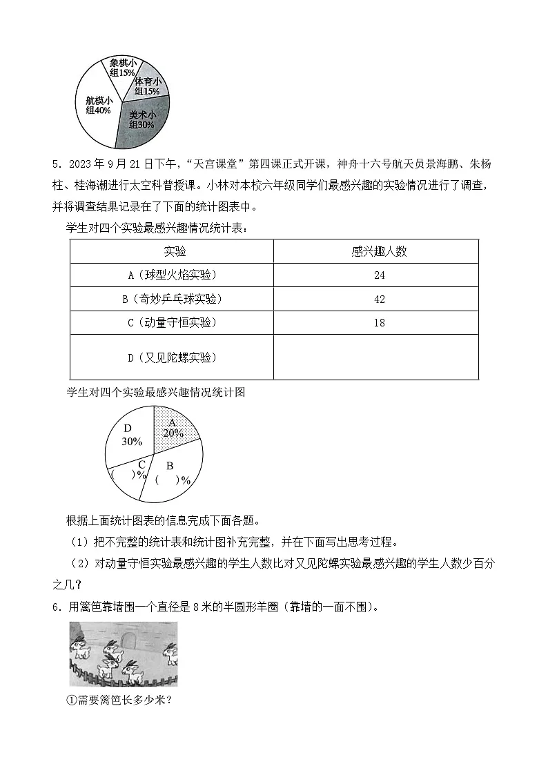 (期末考点)2025-2026学年六年级数学上册期末考点培优精练北师大版专项06 应用题(含答案解析)第2页