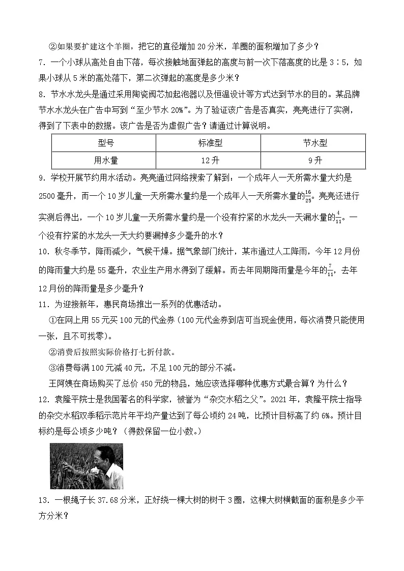 (期末考点)2025-2026学年六年级数学上册期末考点培优精练北师大版专项06 应用题(含答案解析)第3页