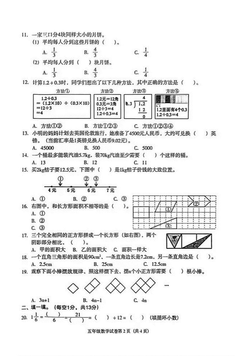 辽宁省沈阳市于洪区2025-2026学年第一学期五年级数学期末试卷(无答案)第2页