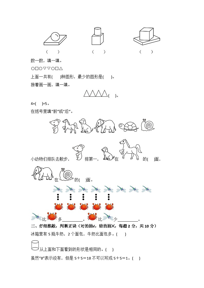2025-2026学年一年级数学上学期期末素养测评·基础卷(北京版)无答案第2页