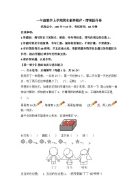 2025-2026学年一年级数学上学期期末素养测评·提升卷(北京版)无答案