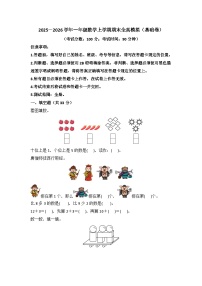 2025-2026学年一年级数学上学期期末素养测评·基础卷(冀教版)无答案