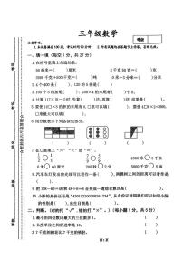 甘肃省陇南市武都区2025-2026学年三年级上学期期末数学试题