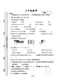 甘肃省陇南市武都区2025-2026学年三年级上学期期末数学试题