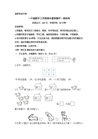 2025－2026学年一年级数学上学期期末素养测评·基础卷（苏教版）无答案