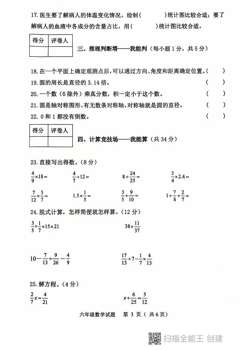 黑龙江省鸡西市虎林市2025-2026学年六年级上学期期末数学试卷第3页