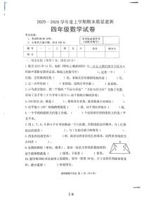 黑龙江省齐齐哈尔市拜泉县2025-2026学年四年级上学期期末数学试题