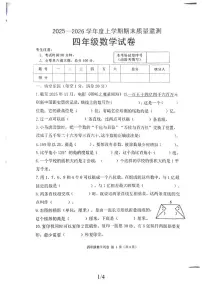 黑龙江省齐齐哈尔市拜泉县2025-2026学年四年级上学期期末数学试题