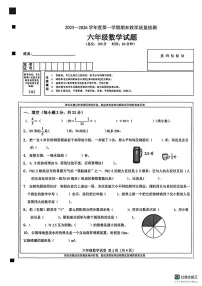 吉林省吉林市永吉县2025-2026学年六年级上学期期末考试数学试卷