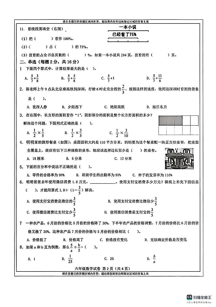 吉林省吉林市永吉县2025-2026学年六年级上学期期末考试数学试卷第2页